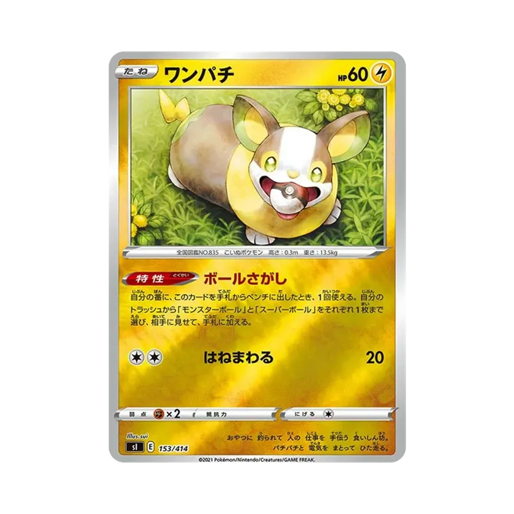 Yamper :Mirror [SI 153/414](Sword & Shield "Start Deck 100")