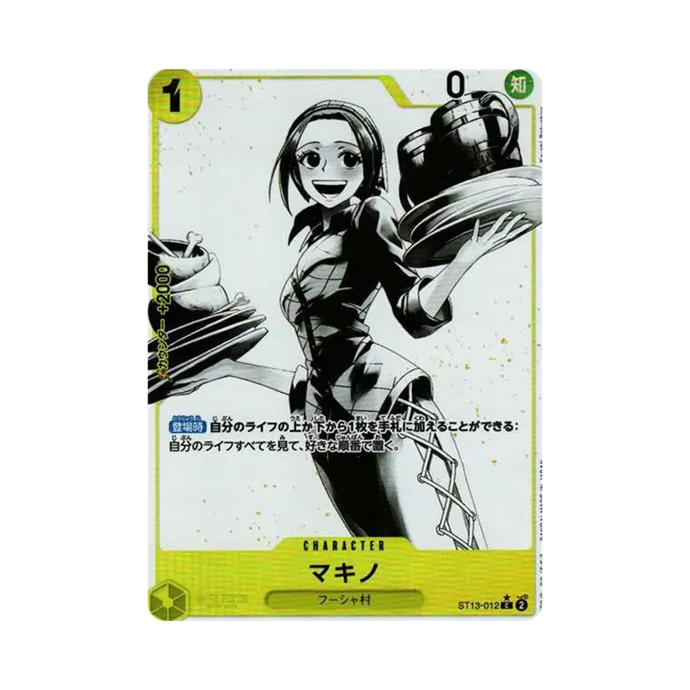 マキノ C-P [ST13-012] (アルティメットデッキ 3兄弟の絆 ボーナスパック)