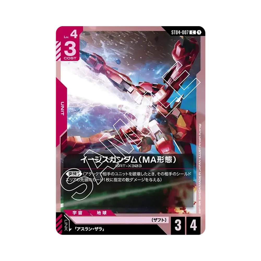 イージスガンダム (MA形態) C [ST04-007](スタートデッキ「シードストライク」)