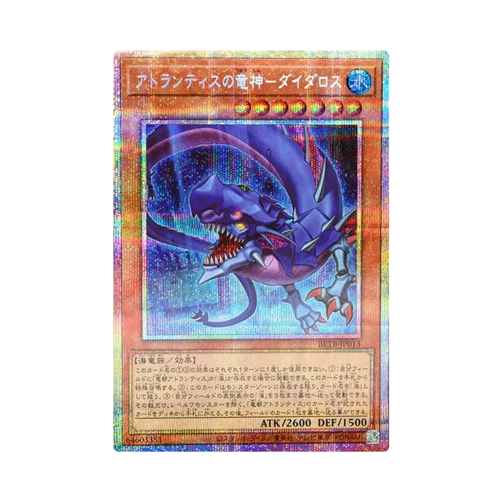 アトランティスの竜神－ダイダロス PSE [BETB-JP013](基本パック「ビヨンド・ザ・ブレイブ」)