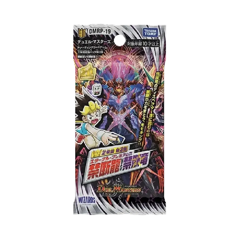 デュエルマスターズ TCG 王来篇 第3弾「禁断龍VS禁断竜」パック