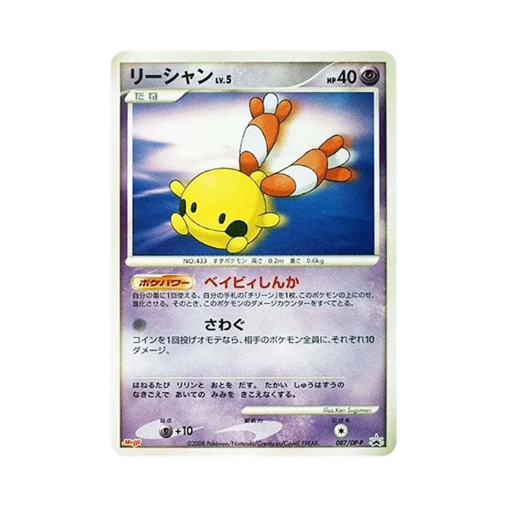 Chingling [DP-P 087](Promotional Card "Pokemon Chocolate Snacks Vol. 8")