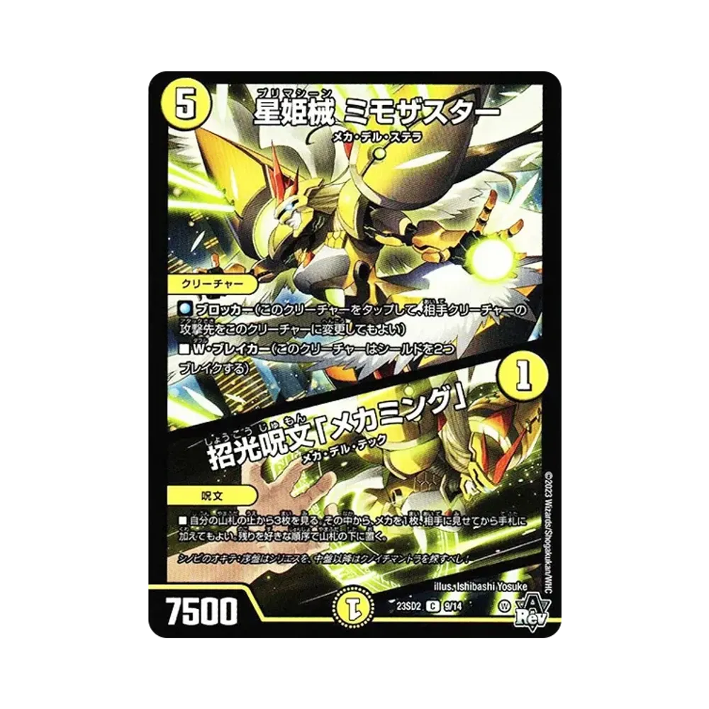 星姫械 ミモザスター / 招光呪文「メカミング」 C [DM23-SD2 9/14](スタートWINデッキ 「聖沌・クノイチ・チェンジ」)