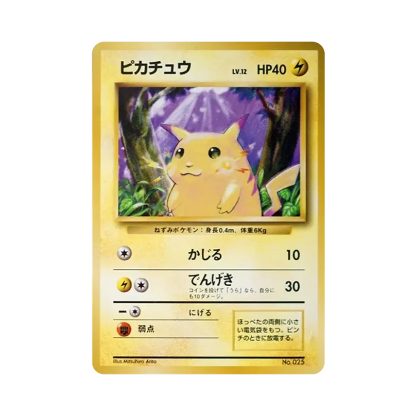 旧裏 ポケモンカード 第1弾 拡張パック ピカチュウ マークあり 旧裏 ポケモンカード 第1弾 拡張パック ピカチュウ マークあり