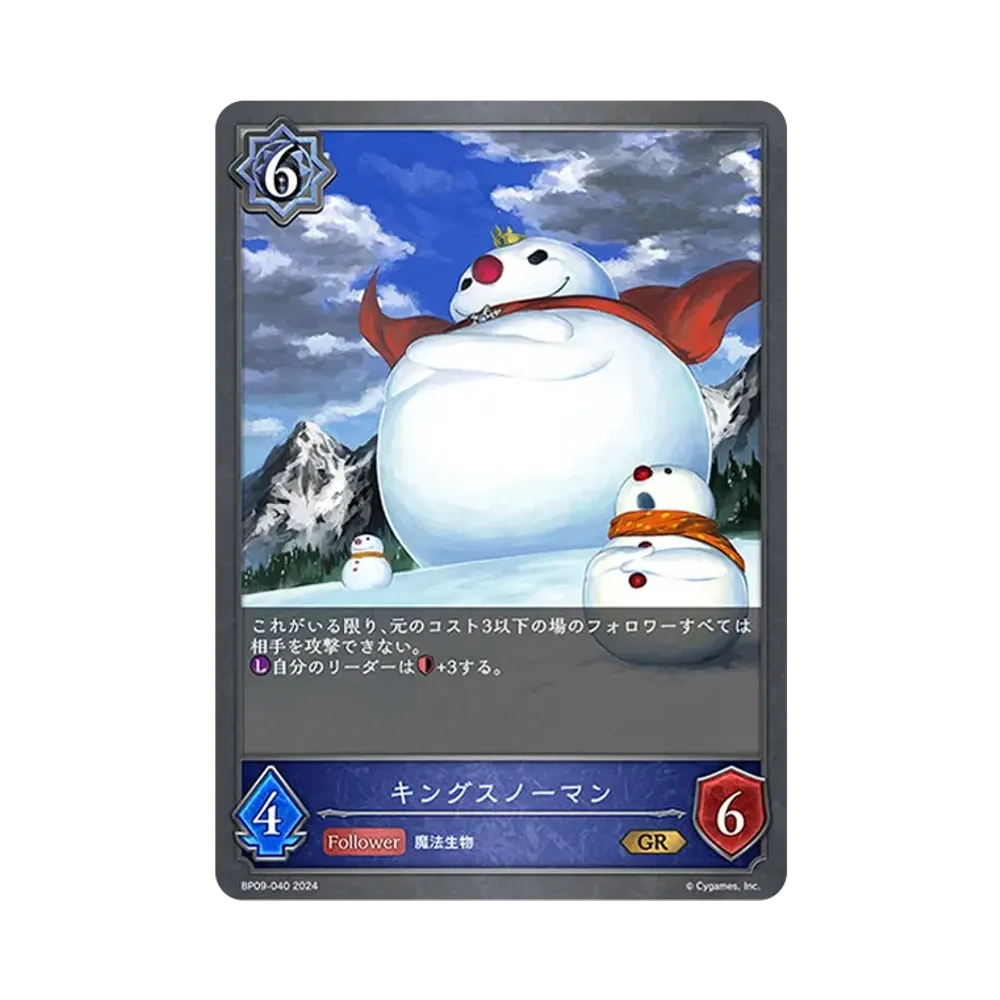 キングスノーマン GR [BP09-040](ブースターパック 第9弾「光影の二重奏」)
