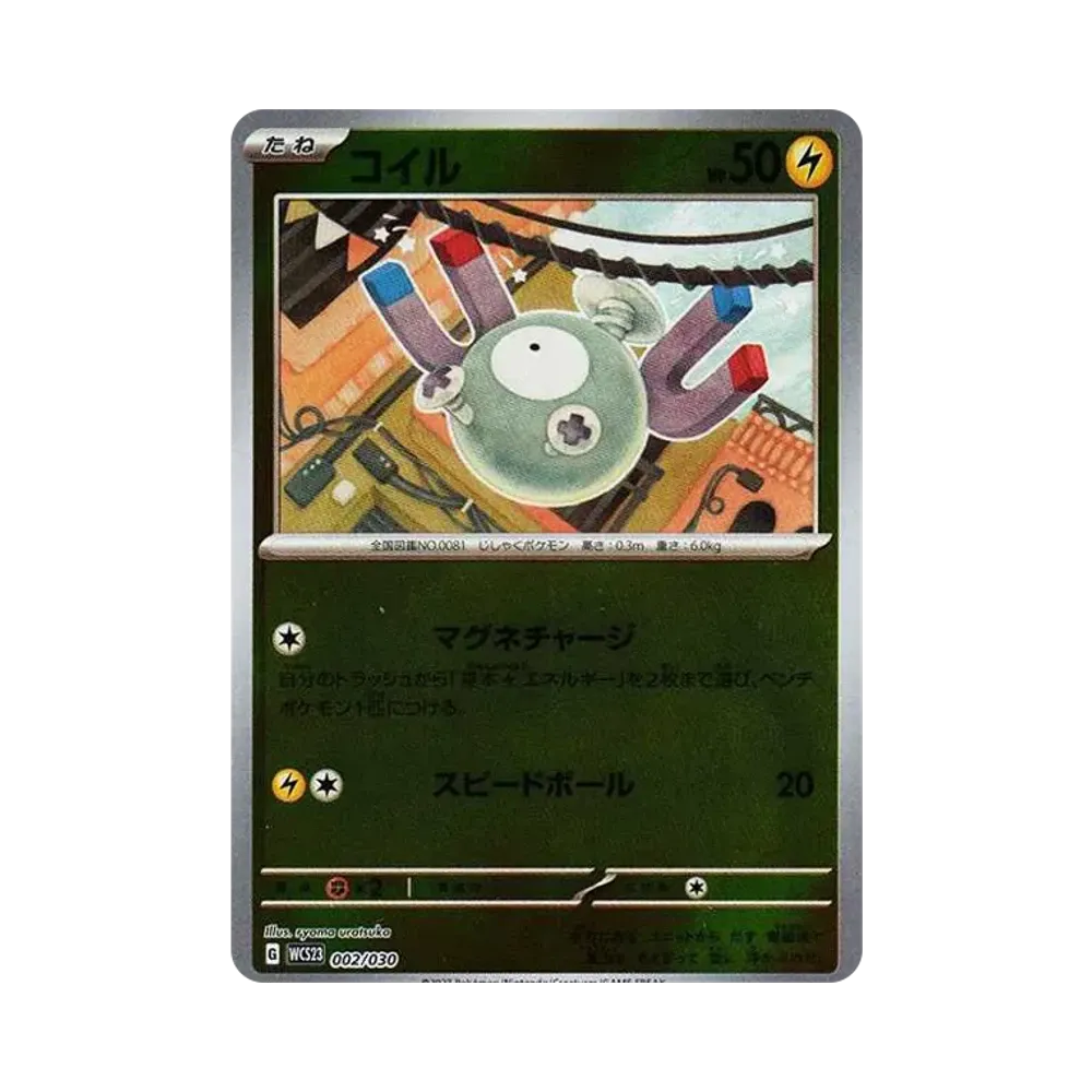 コイル [WCS23 002/030](ポケモンワールドチャンピオンシップス2023横浜 記念デッキ「ピカチュウ」)