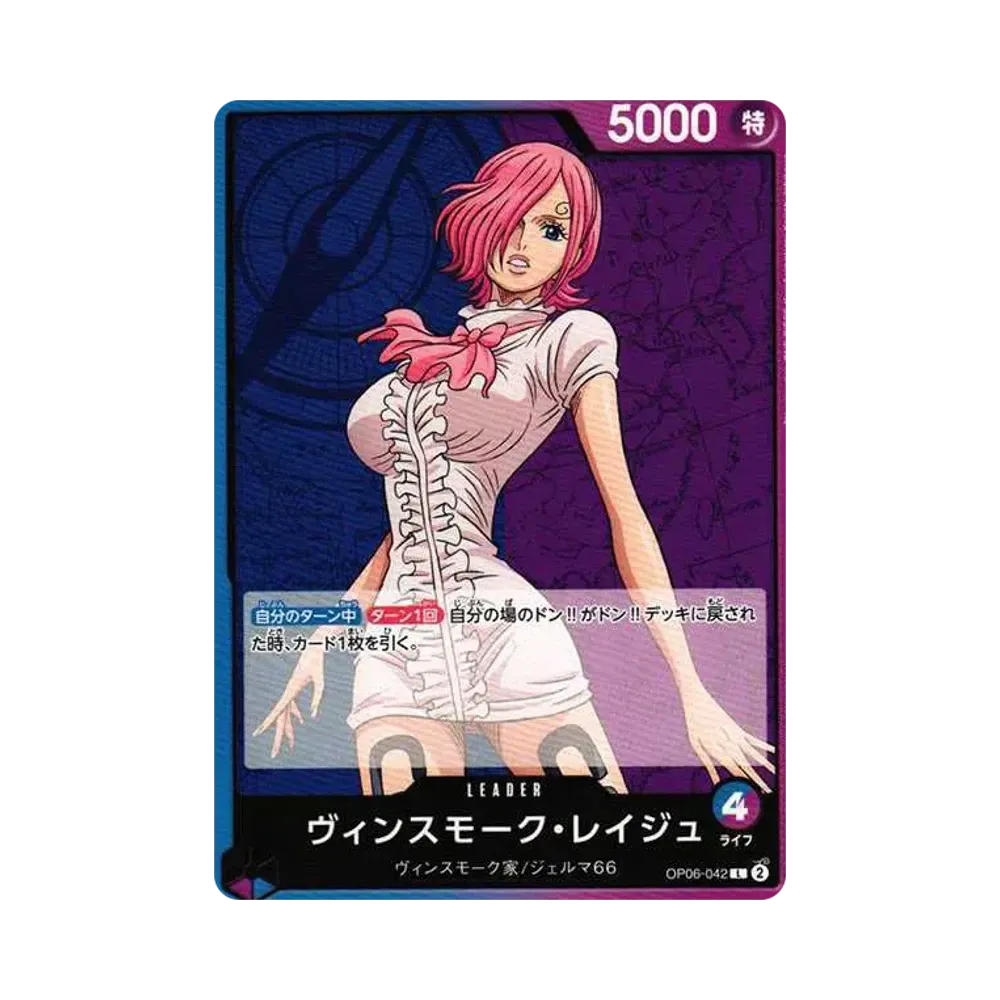 ヴィンスモーク・レイジュ L [OP06-042] (ブースターパック 双璧の覇者)