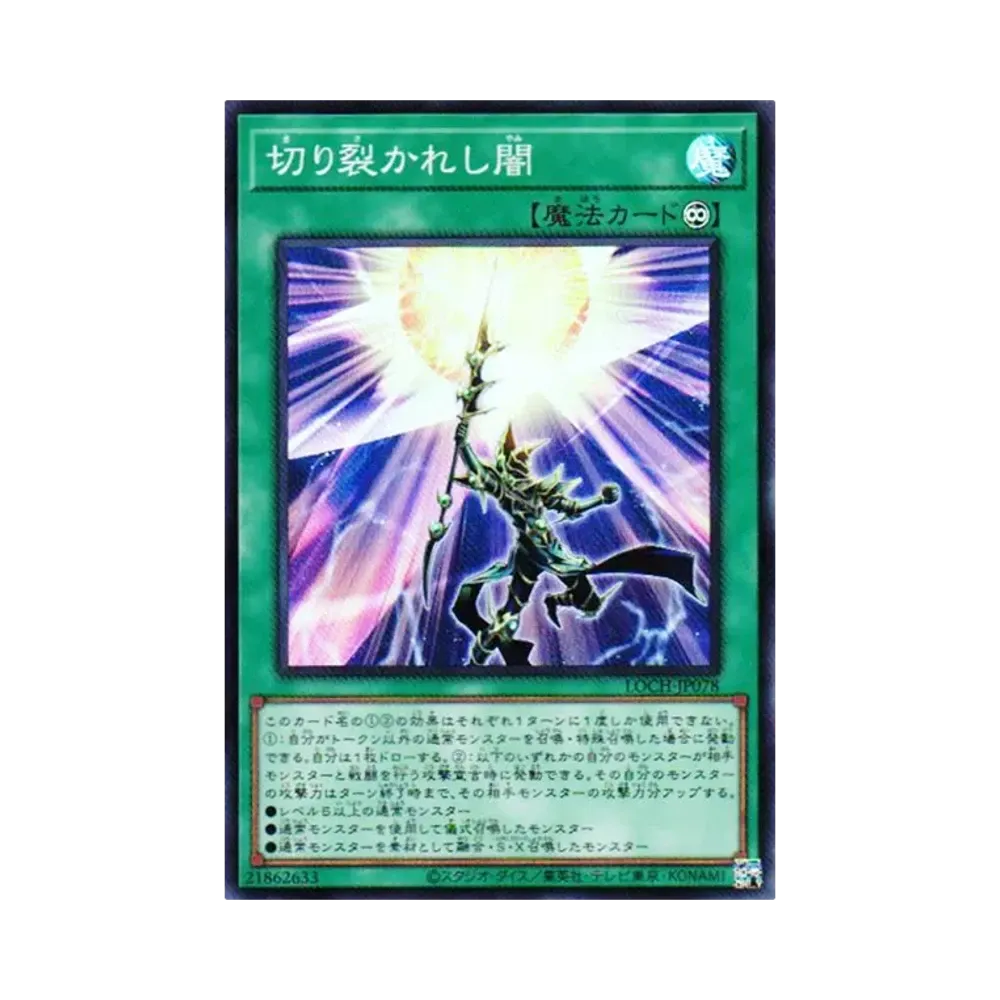 切り裂かれし闇 SR [LOCH-JP078](リミットオーバーコレクション ザ ヒーローズ)