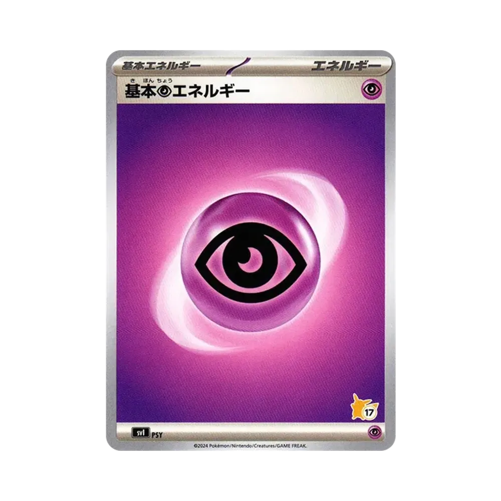基本超エネルギー (No.17)[SVI PSY/066](「バトルアカデミー」ピカチュウex デッキ)