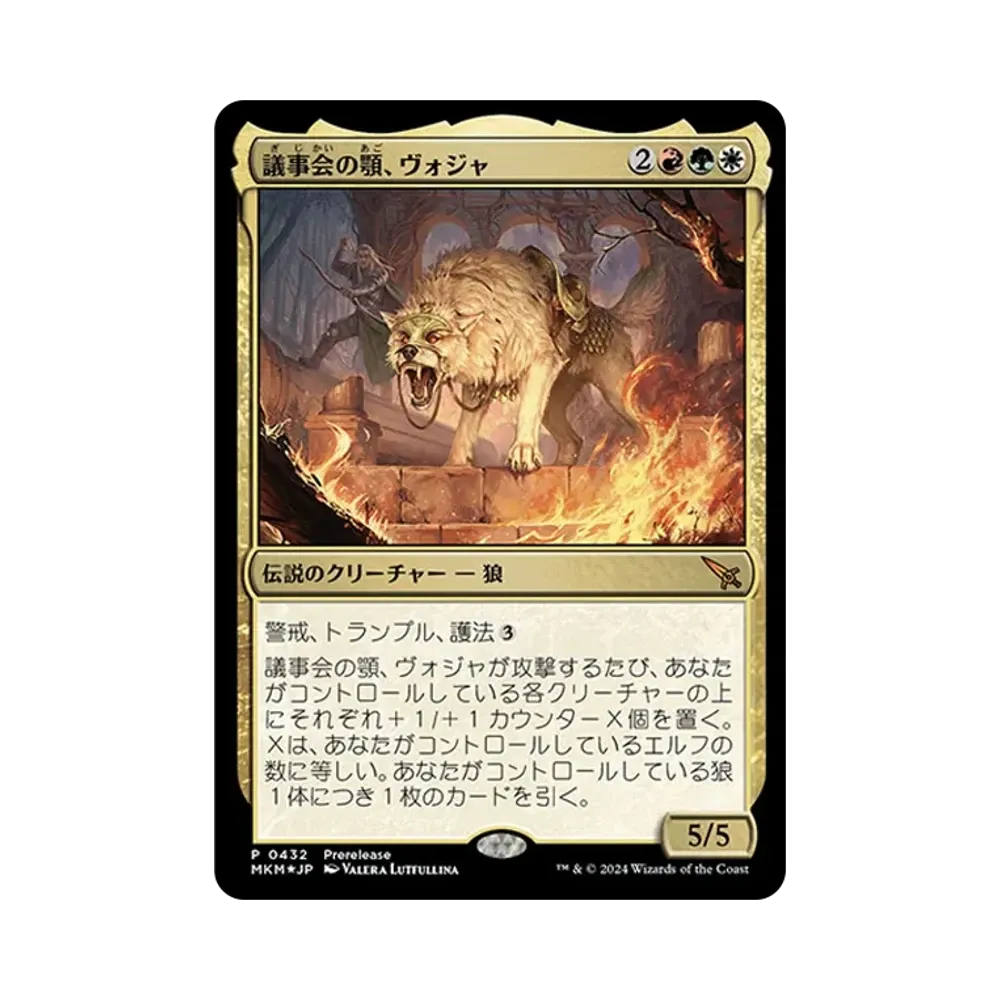 議事会の顎、ヴォジャ M :Foil [MKM 0432]【日本語版】(カルロフ邸殺人事件)