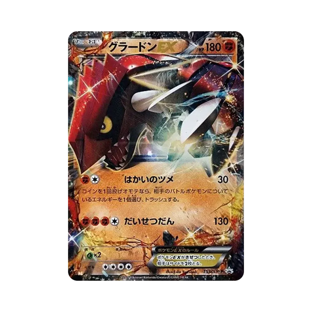 グラードンEX P [XY-P 153](プロモーションカード「セブンイレブン限定 サマーキャンペーン2015」)