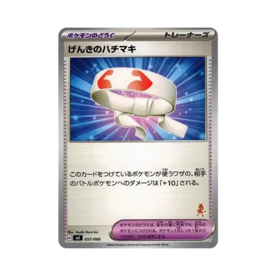 げんきのハチマキ