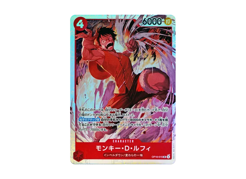 ワンピースカードゲーム OP16-015 SR☆ モンキー・D・ルフィ ONE ワンピースカードゲーム OP16-015 SR☆ モンキー・D・ルフィ ONE