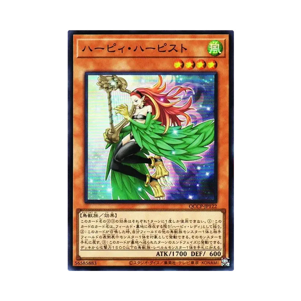 ハーピィ・ハーピスト SR [QCCP-JP122](クォーター・センチュリー・クロニクル サイド：プライド)