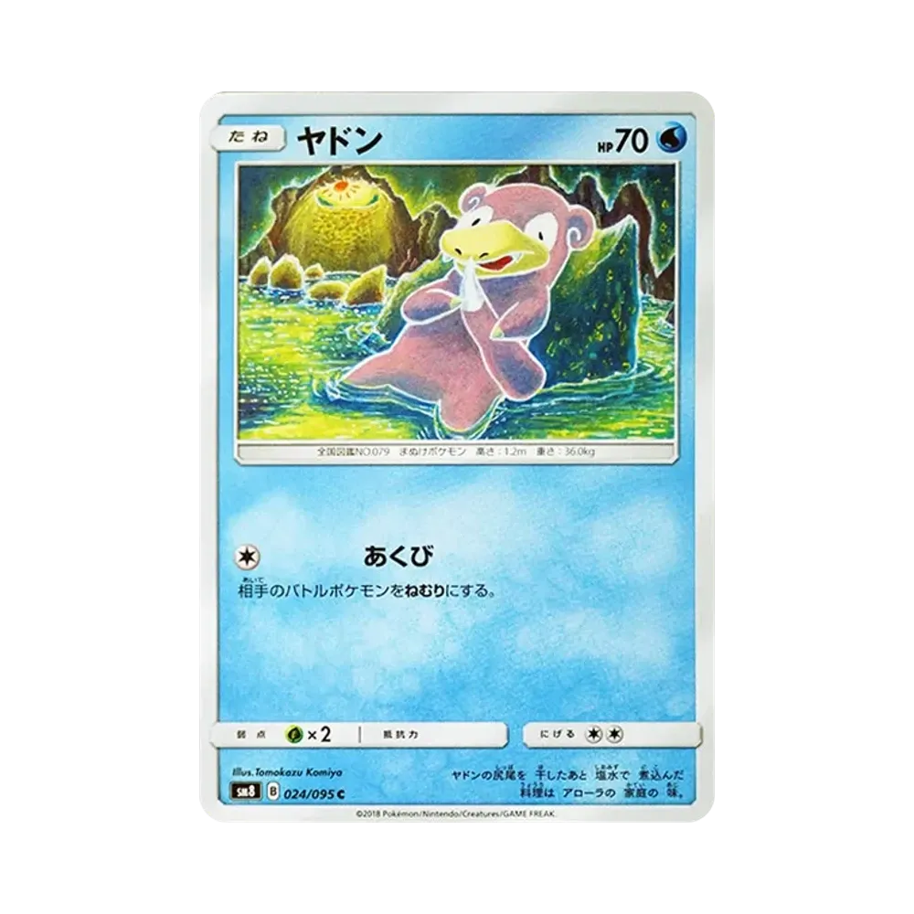 ヤドン C [SM8 024/095](拡張パック「超爆インパクト」)