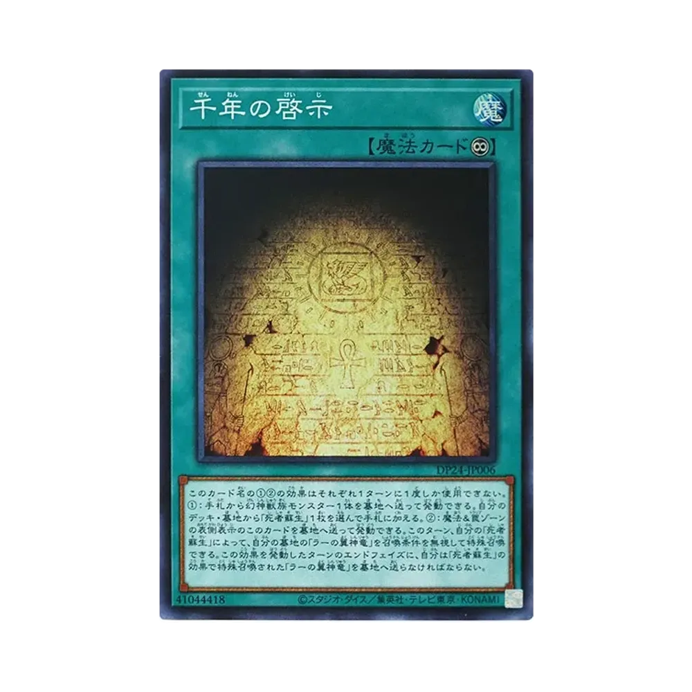 千年の啓示 SR [DP24-JP006](冥闇のデュエリスト編)