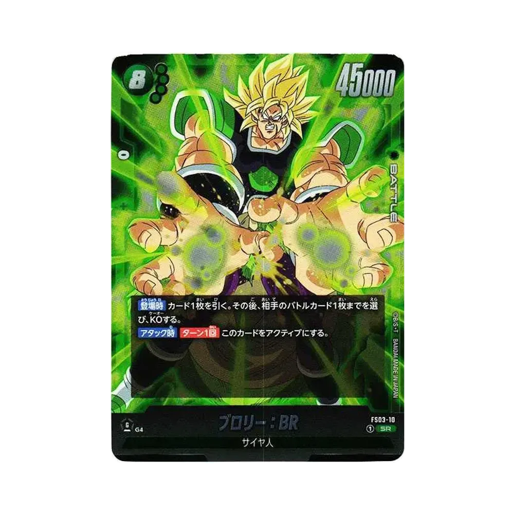 ブロリー：BR SR☆ [FS03-10](フュージョンワールド「アルティメット