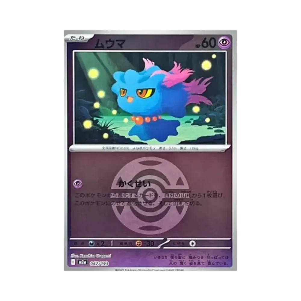 ムウマ :モンスターボール/オシャボミラー [M2a 067/193](ハイクラスパック「MEGAドリームex」)