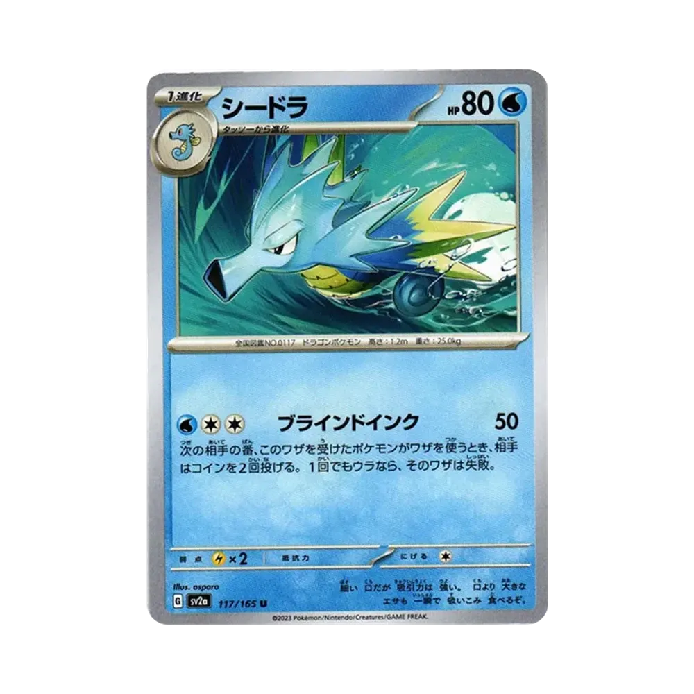 シードラ U[SV2a 117/165](強化拡張パック「ポケモンカード151」)