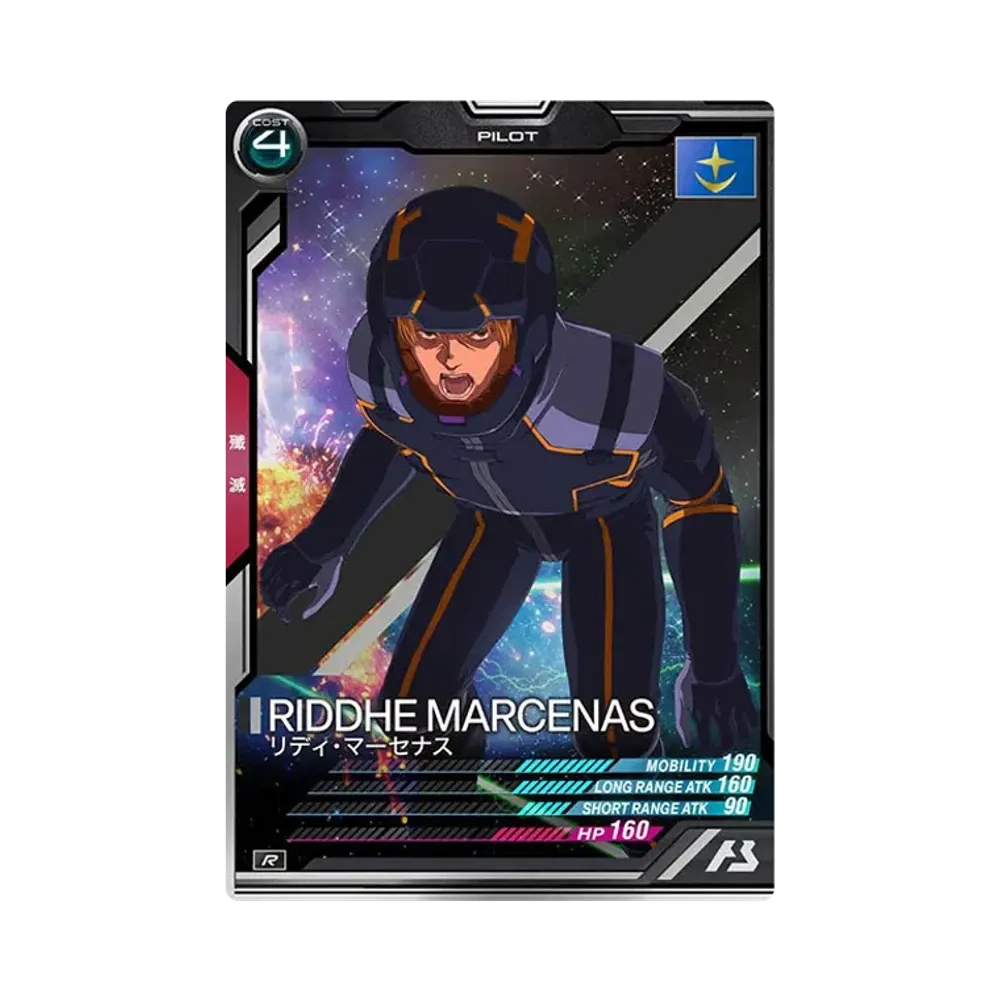 リディ・マーセナス R [AB03-085](機動戦士ガンダム アーセナルベース「シーズン 3」)