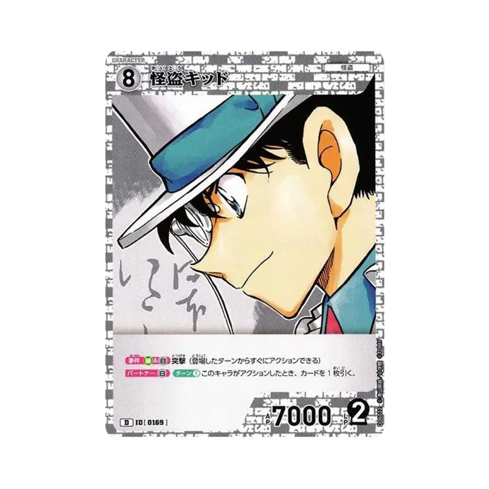 怪盗キッド D [0169](テーマデッキ「服部平次VS怪盗キッド」)