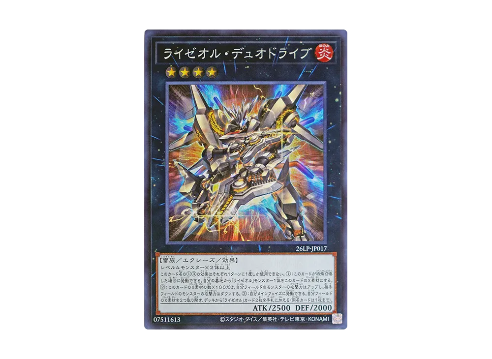 ライゼオル・デュオドライブ SE [26LP-JP017](スペシャルパック「ワールドチャンピオンシップ 2026 リミテッドパック」)