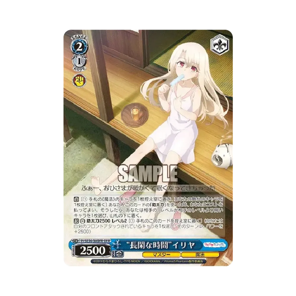 "長閑な時間"イリヤ OFR [PI/SE36-38OFR](ブースターパック「Fate/kaleid liner Prisma☆Illya プリズマ☆ファンタズム」)