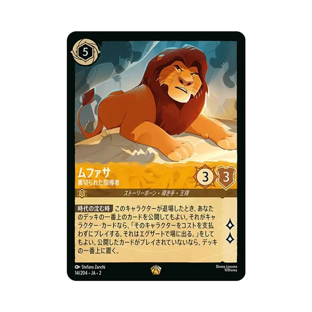 ムファサ - 裏切られた指導者 L : ホイル [14/204 JA-2](ライズ オブ ザ フラッドボーン フラッドボーンの渾沌)【日本語版】