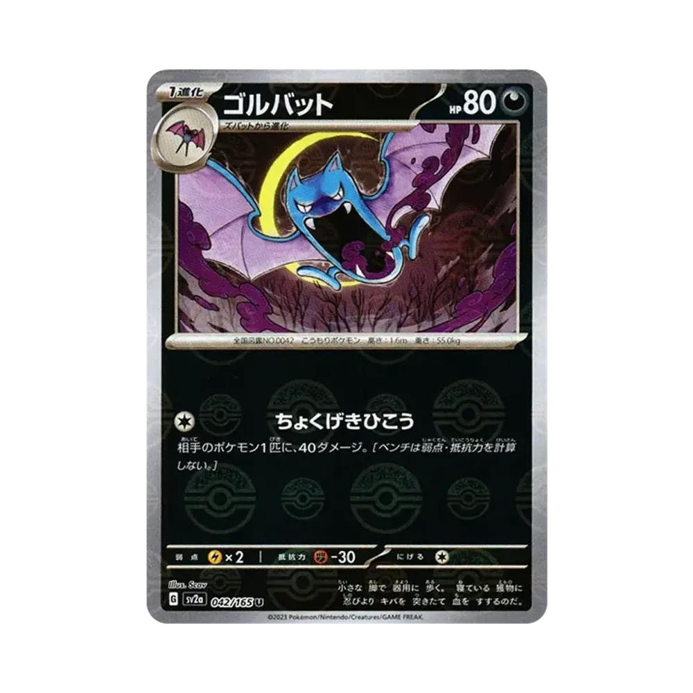 Golbat U: Monster Ball Mirror[SV2a 042/165](Enhanced Expansion Pack "Pokemon Card 151")