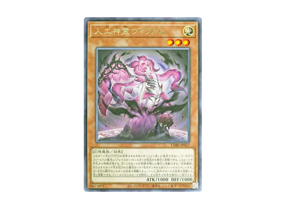 Virakam the Artificial Spirit R [CORI-JP017](CHAOS ORIGINS)