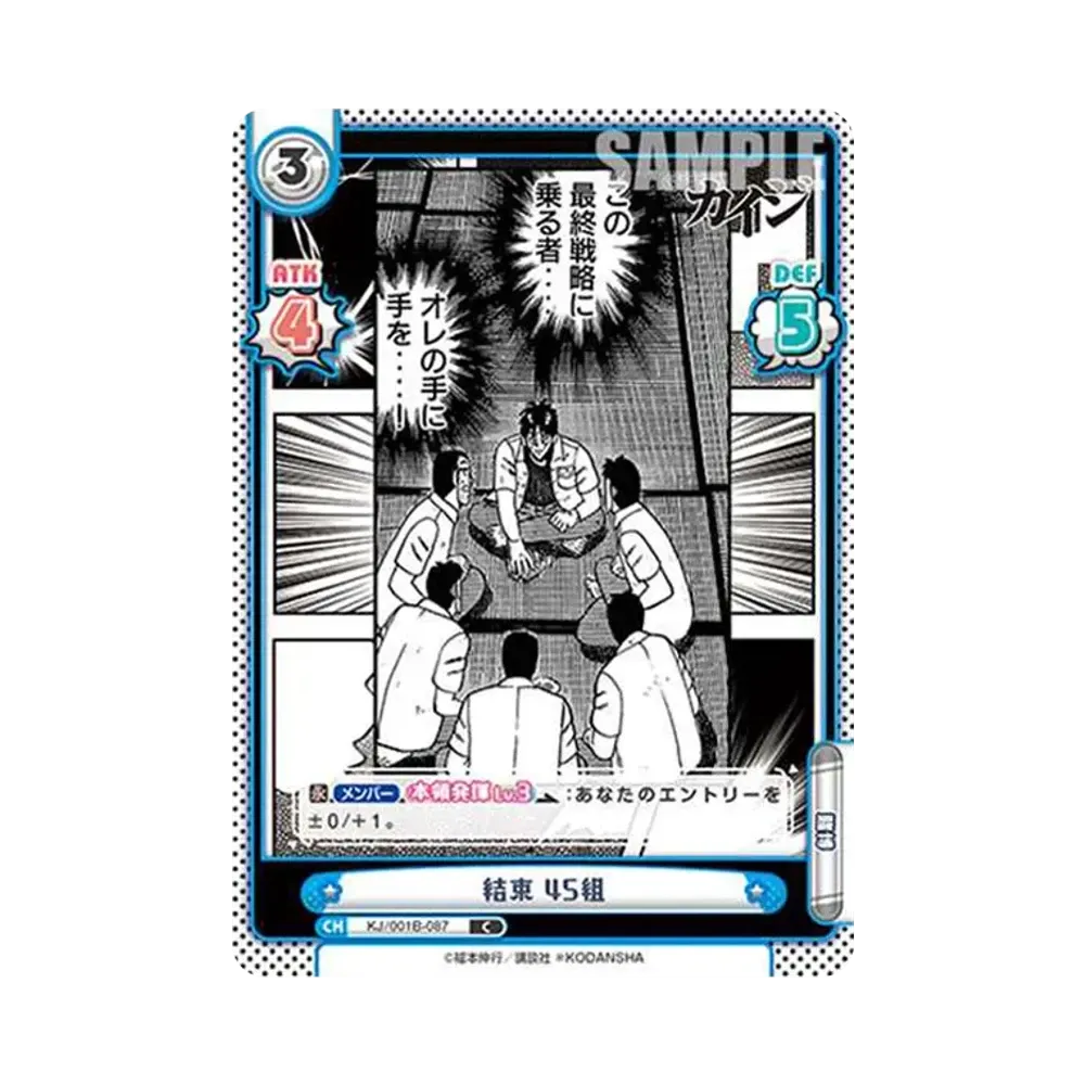 結束 45組 C [KJ/001B-087](ブースターパック「カイジ」)