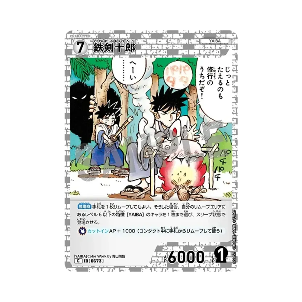 鉄剣十郎 C [0673](ブースターパック「交錯する刃」)