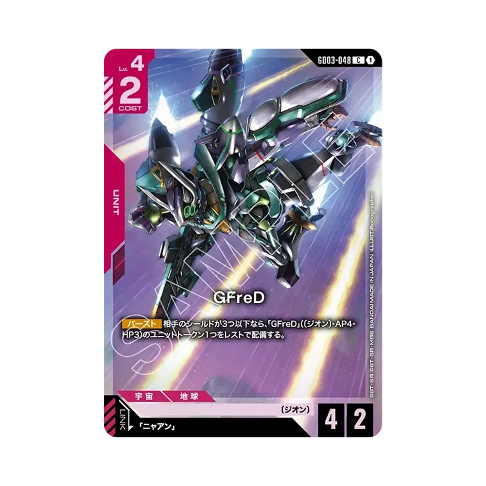 GFreD C [GD03-048](ガンダムアッセンブルセット「機動戦士ガンダム ジークアクス」)