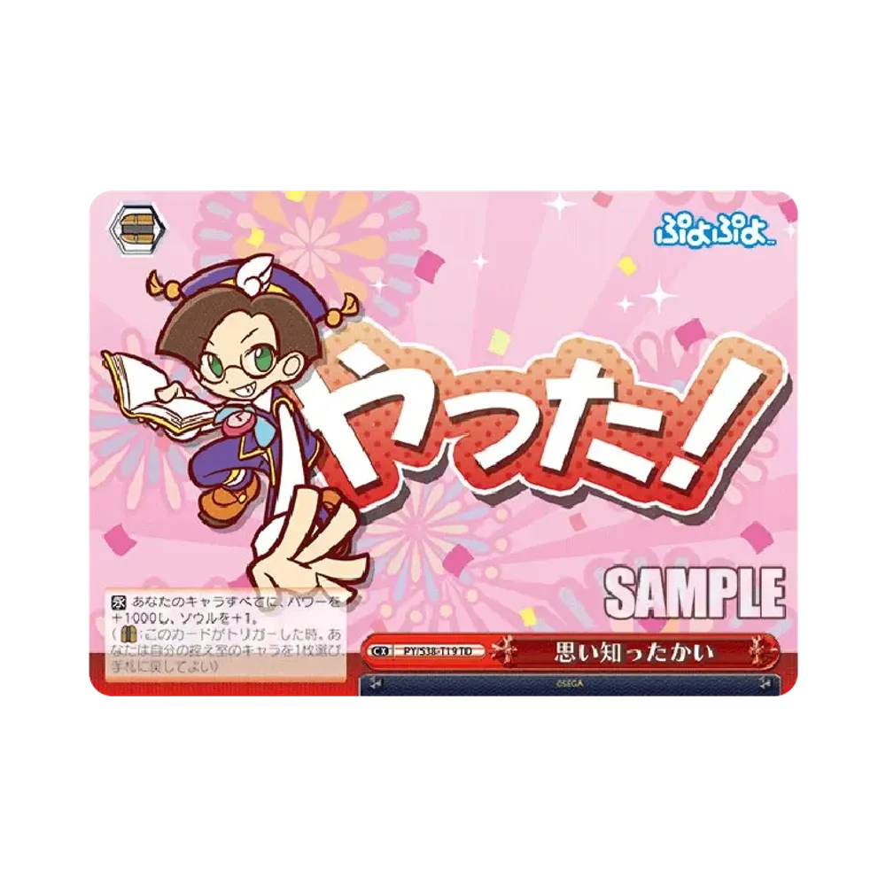 ヴァイスシュヴァルツ トライアルデッキ「ぷよぷよ」通販・買取・相場