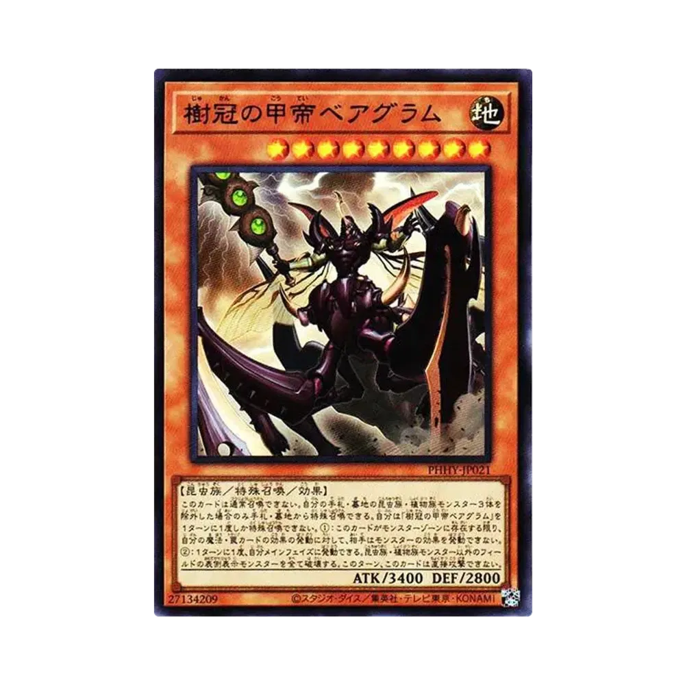樹冠の甲帝ベアグラム UR[PHHY-JP021](フォトン・ハイパーノヴァ)