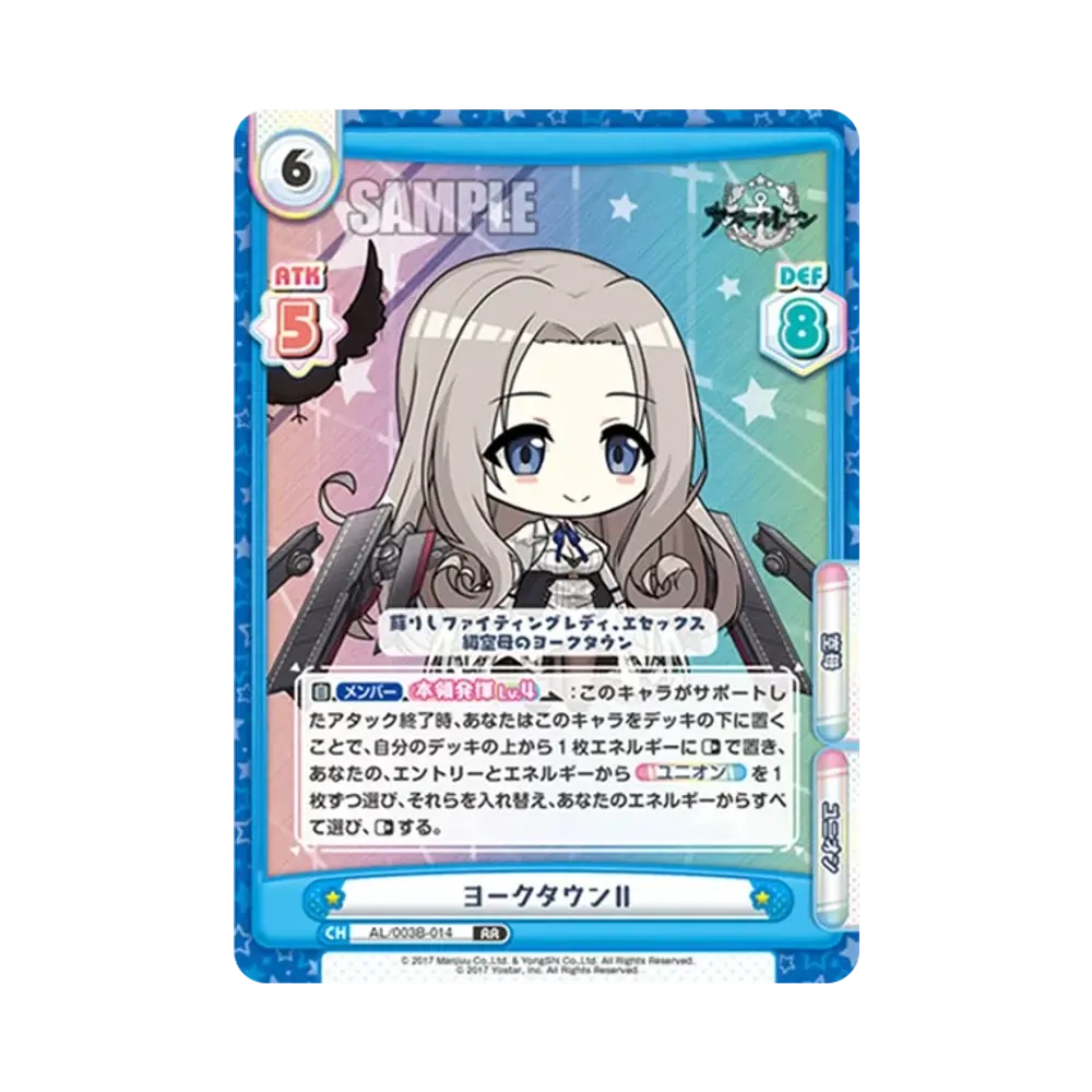 ヨークタウンII RR [AL/003B-014](ブースターパック「アズールレーン vol.3」)