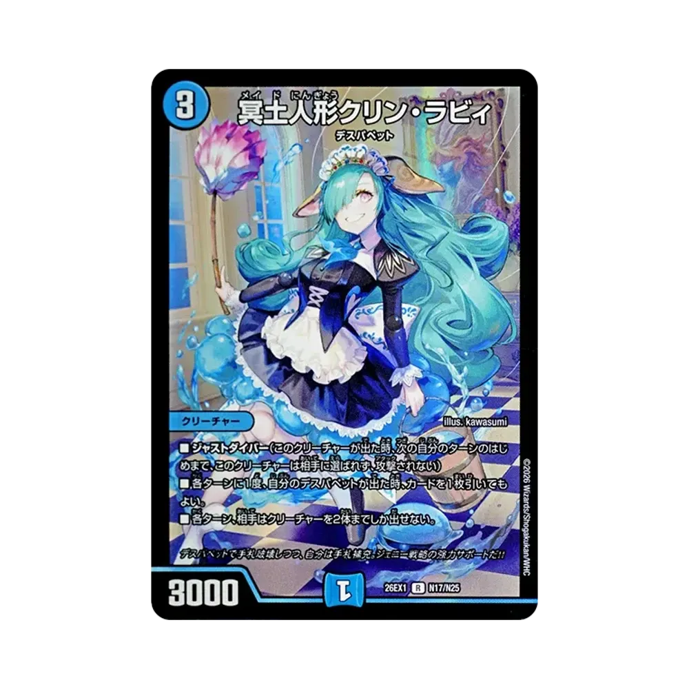 Clean Rabi, Maid Doll ☆ R [26EX1 N17/N25](Masu Masu Tsuyoi Packs "25 of Reinforcements")