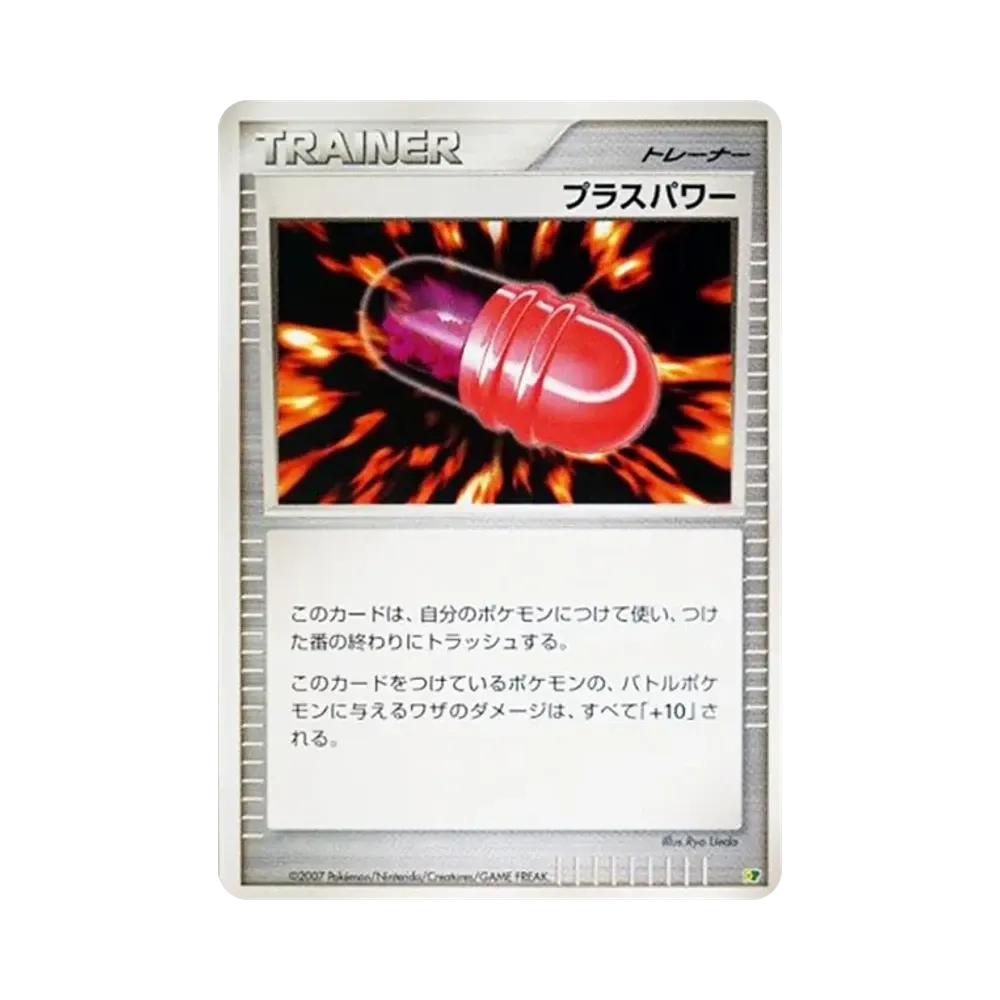 プラスパワー [DP](ダイヤモンドパール「エントリーパック'08」)