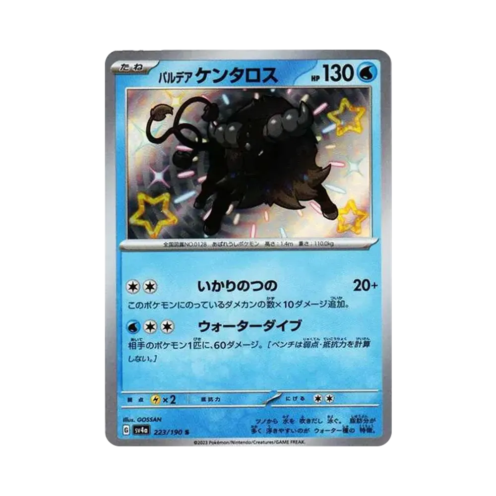 パルデア ケンタロス S [SV4a 223/190](ハイクラスパック「シャイニートレジャーex」)
