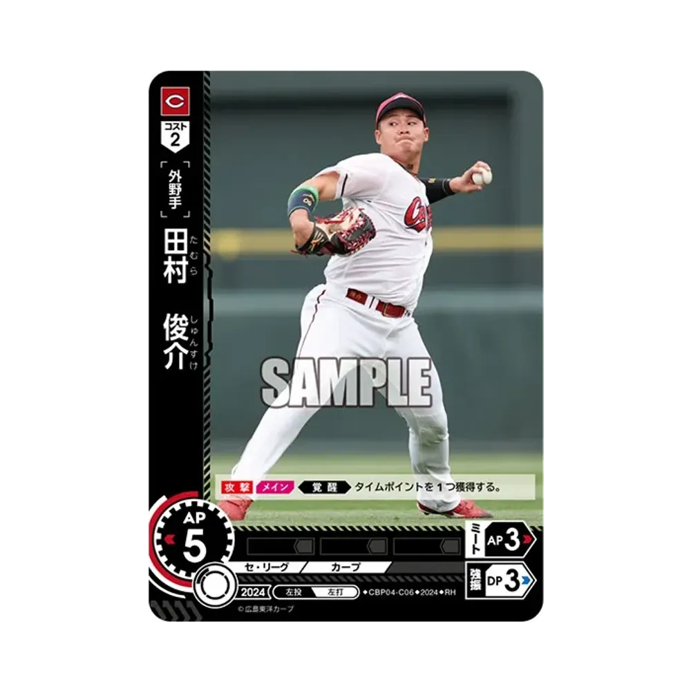 田村 俊介 RH [CBP04-C06](セ・リーグ ブースターパック「2024 Vol.4」)