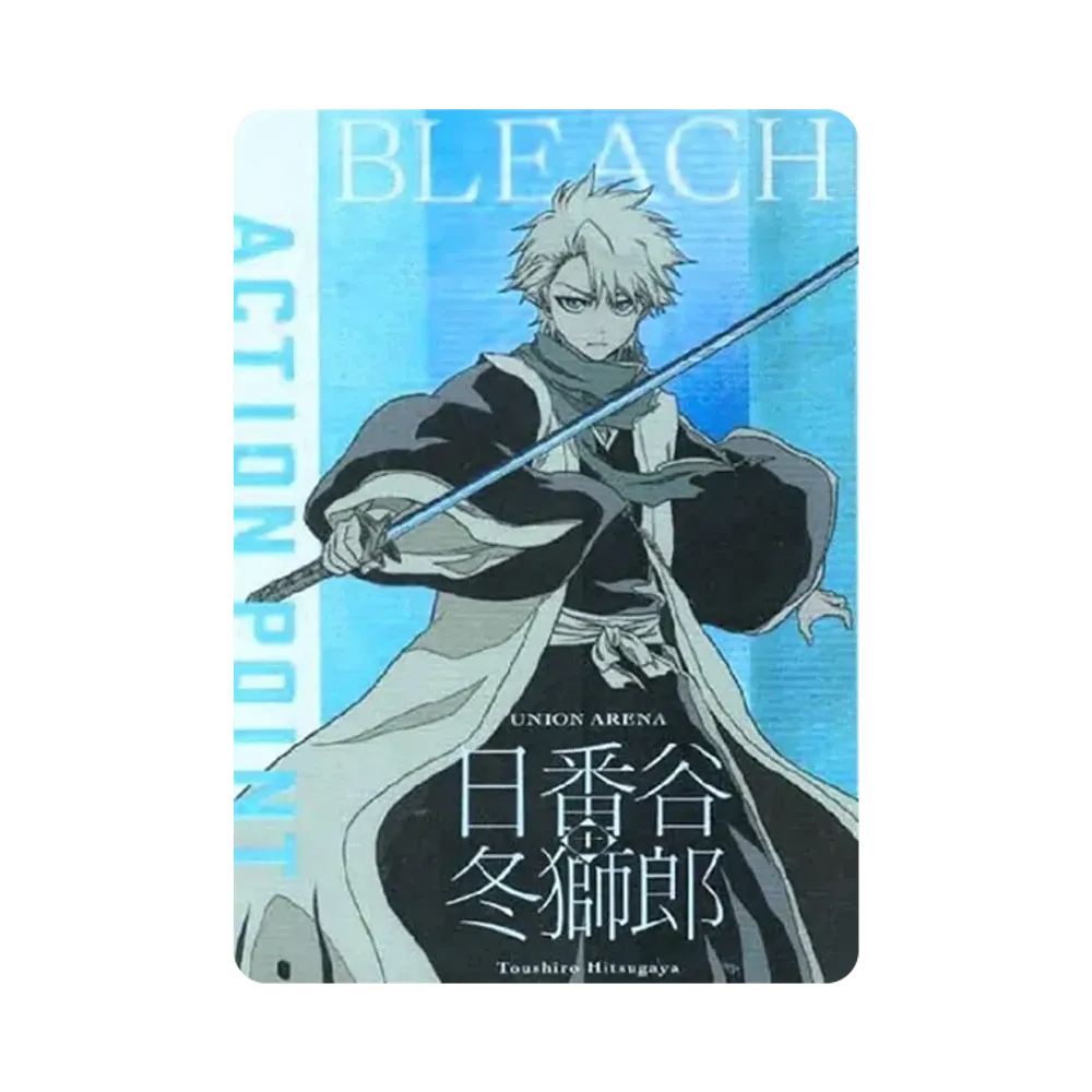 アクションポイントカード (日番谷 冬獅郎)  [UA08BT-BLC-1-AP03](ユニオンアリーナ ブースター「BLEACH 千年血戦篇」)