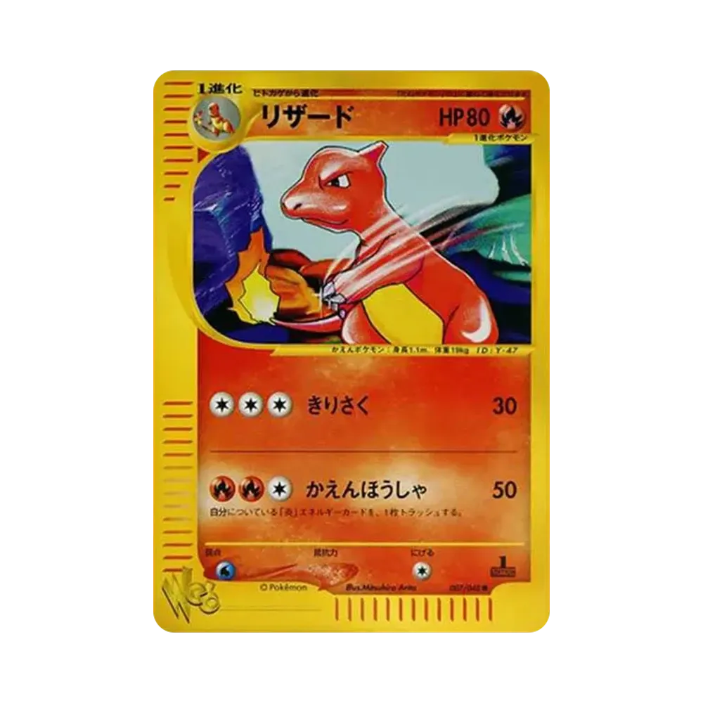 リザード ● :1ED [web 007/048](ポケモンカード★web)