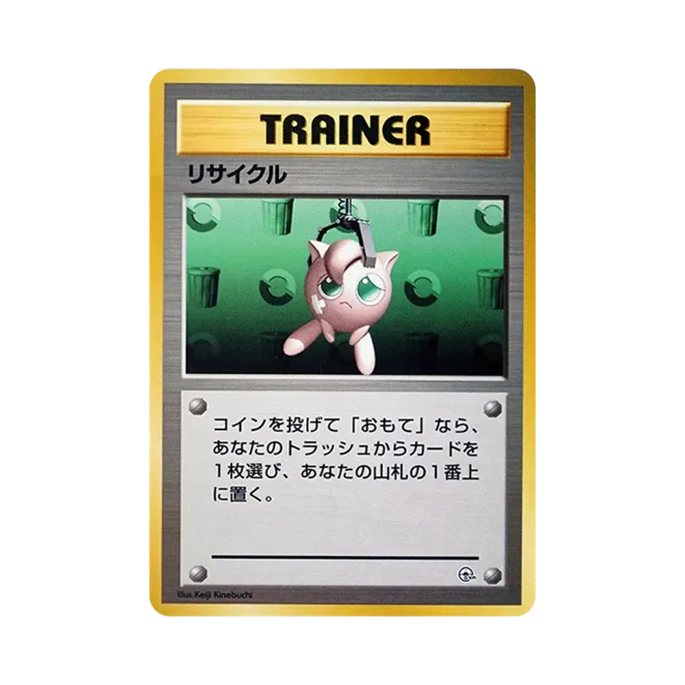 リサイクル : 旧裏 [PMCG-GYM2](ポケモンジム第2弾「タマムシシティジム エリカ」)