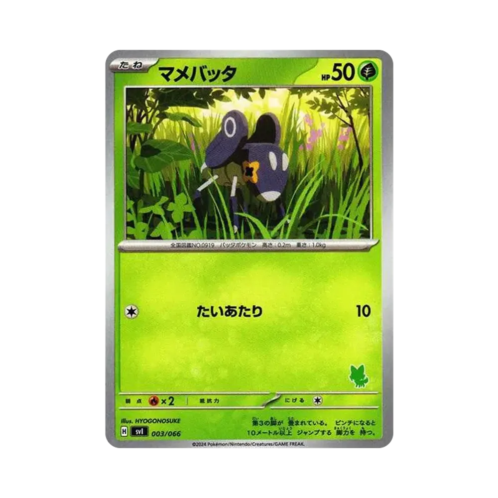 マメバッタ [SVI 003/066](「バトルアカデミー」ニャオハex デッキ)