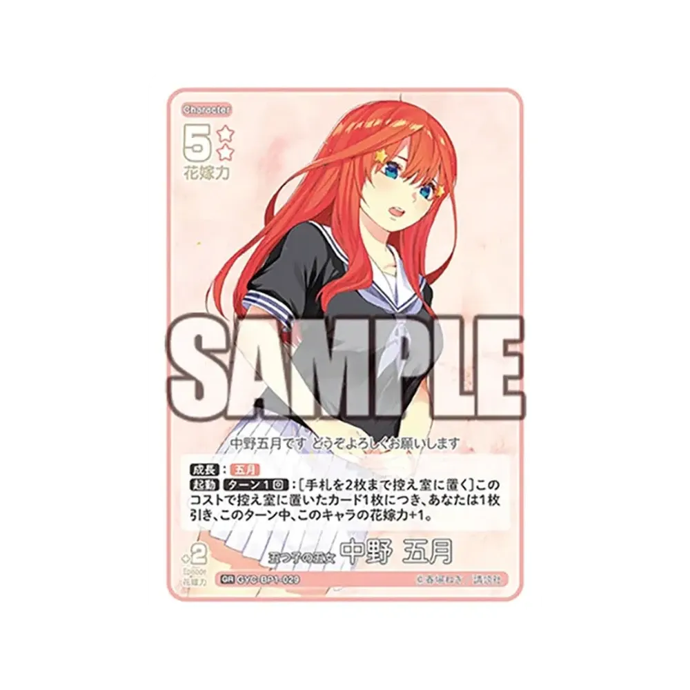 五つ子の五女 中野 五月 GR [GYC-BP1-029](五等分の花嫁カードゲーム「ブースターパック vol.1」)