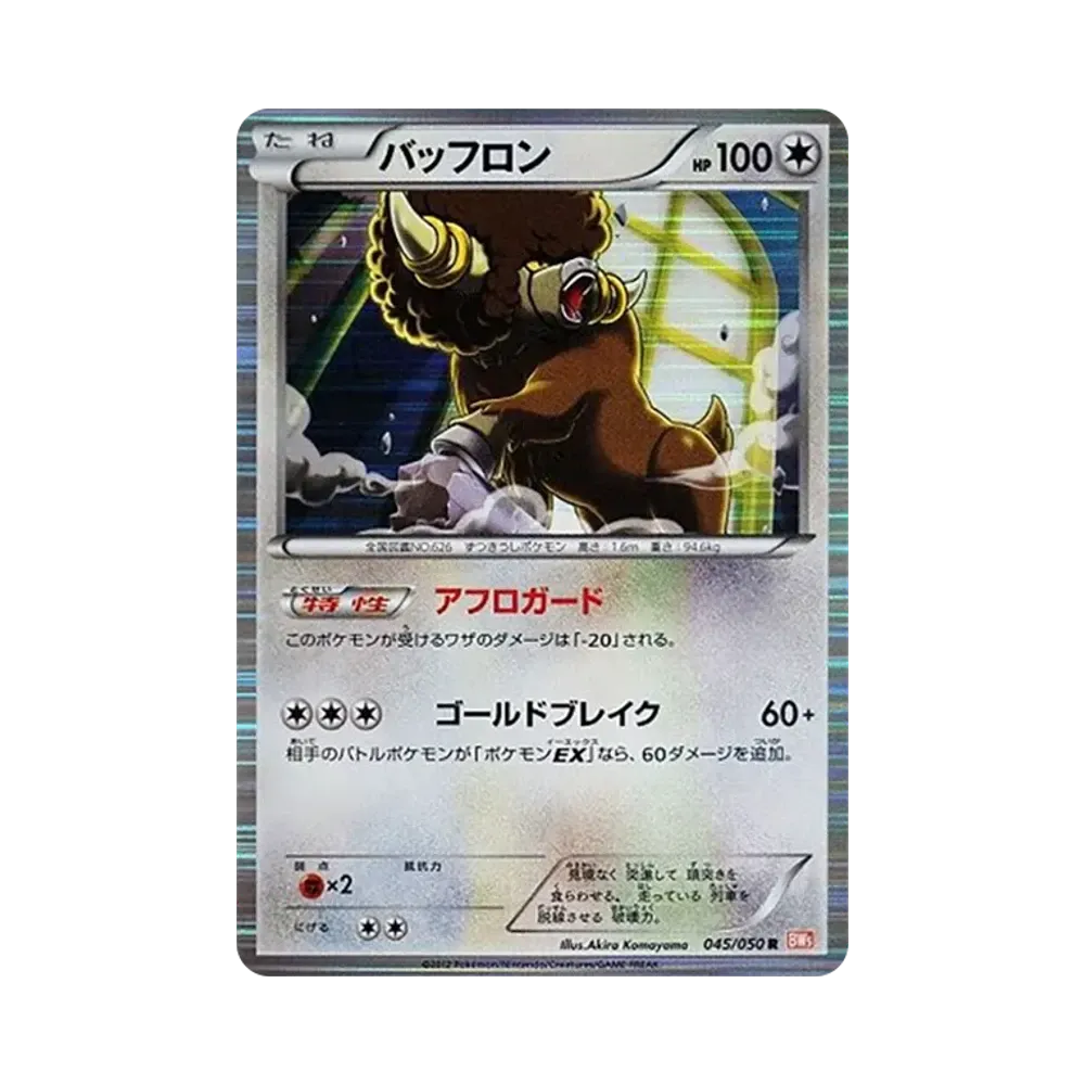 バッフロン R [BW5 045/050](拡張パック「リューノブレード」)