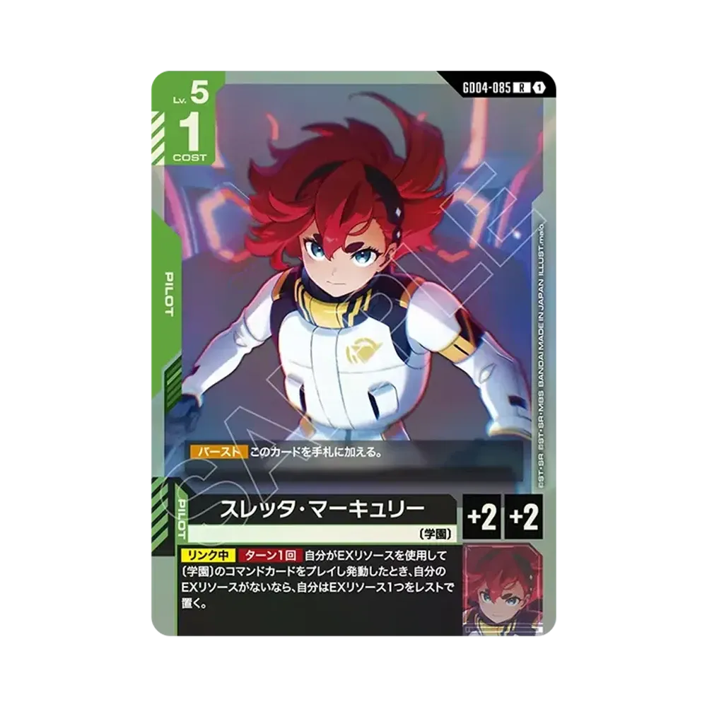 スレッタ・マーキュリー R [GD04-085](ブースターパック「ファントム アリア」)