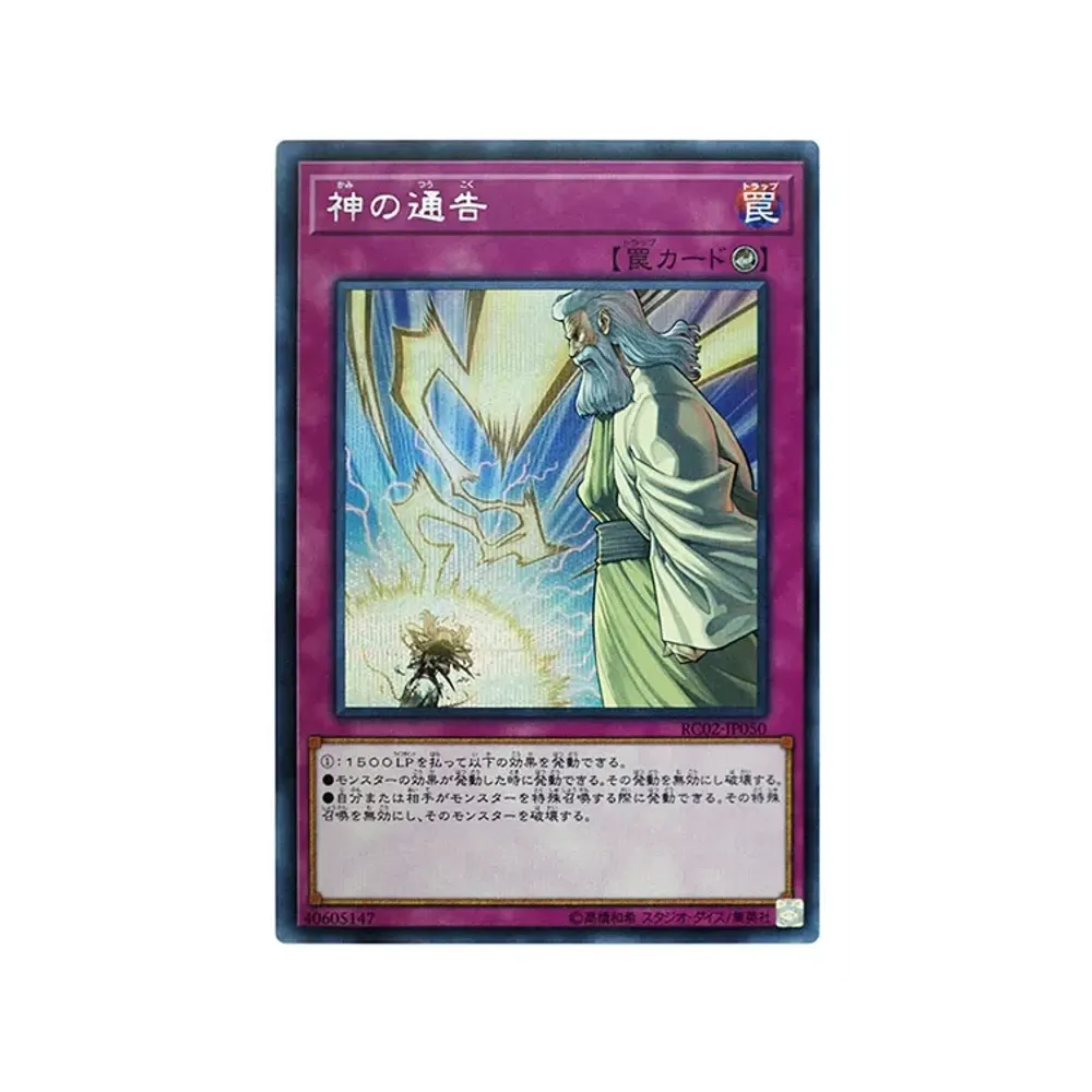 神の通告 SE [RC02-JP050](レアリティ コレクション 20th アニバーサリー エディション)