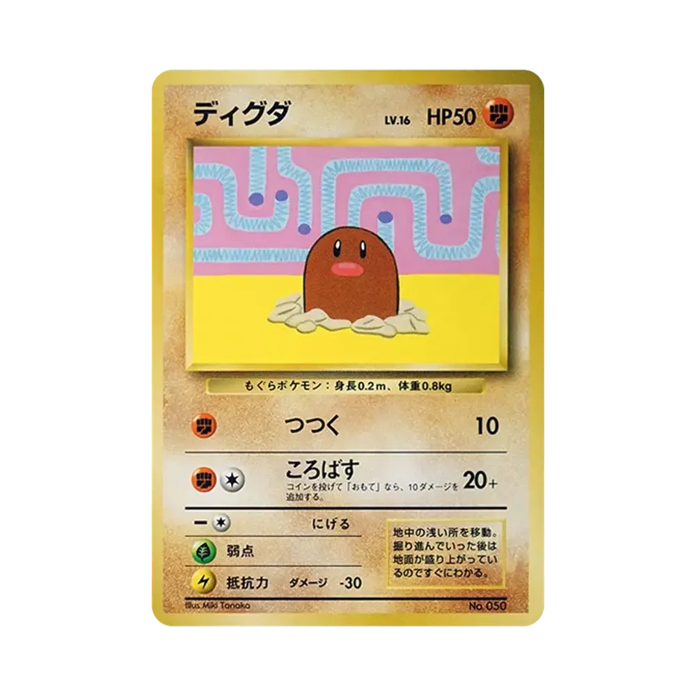 ディグダ P : 旧裏 [PMCG-P](プロモーションカード「すぐわかるポケモンカードの遊びかた 最新版ver.2」)