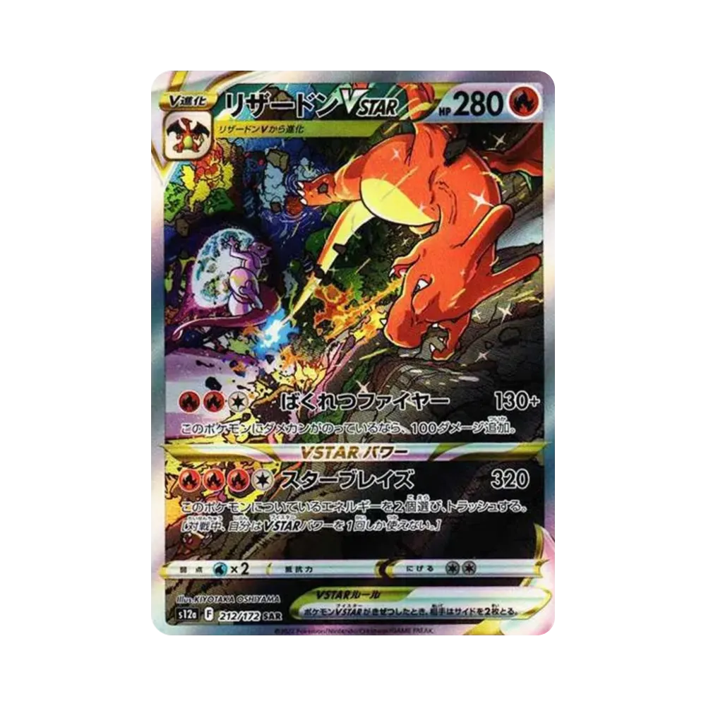Charizard VSTAR SAR[s12a 212/172](High Class Pack "VSTAR  Universe")